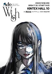 아도(Ado) THE FIRST WORLD TOUR: Wish 포스터