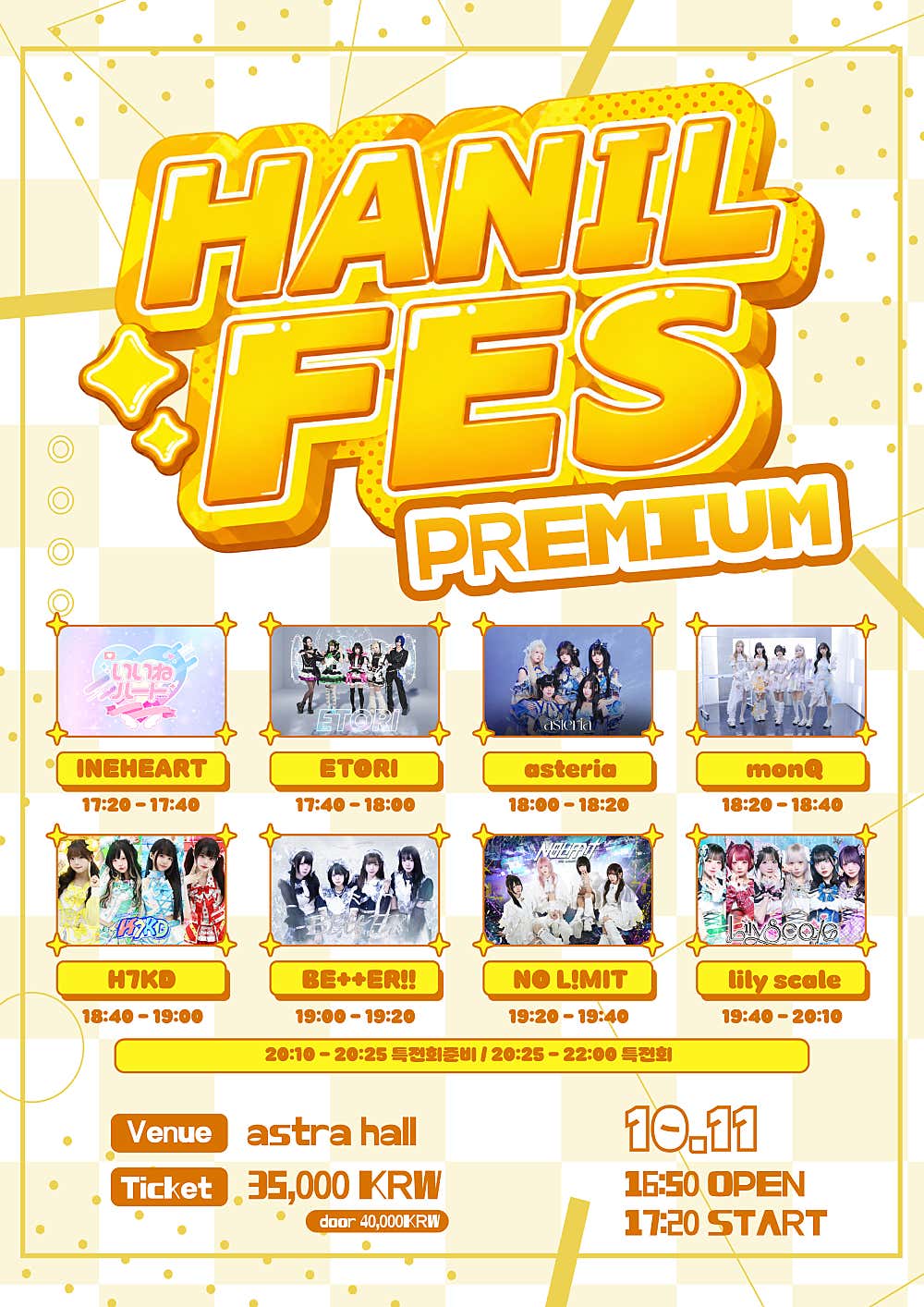 HANIL FES PREMIUM (10.11) 포스터