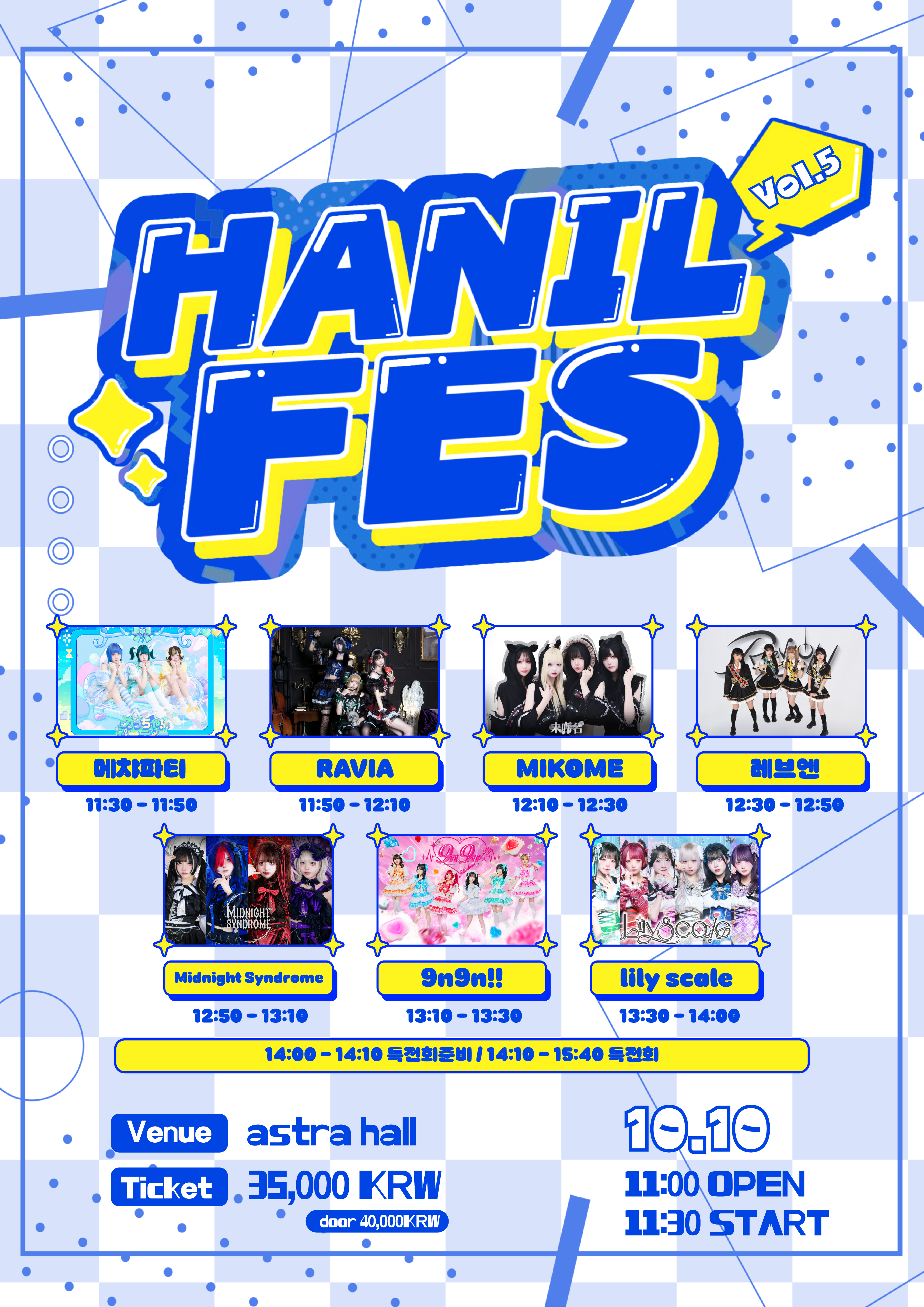 HANIL FES vol.5 포스터
